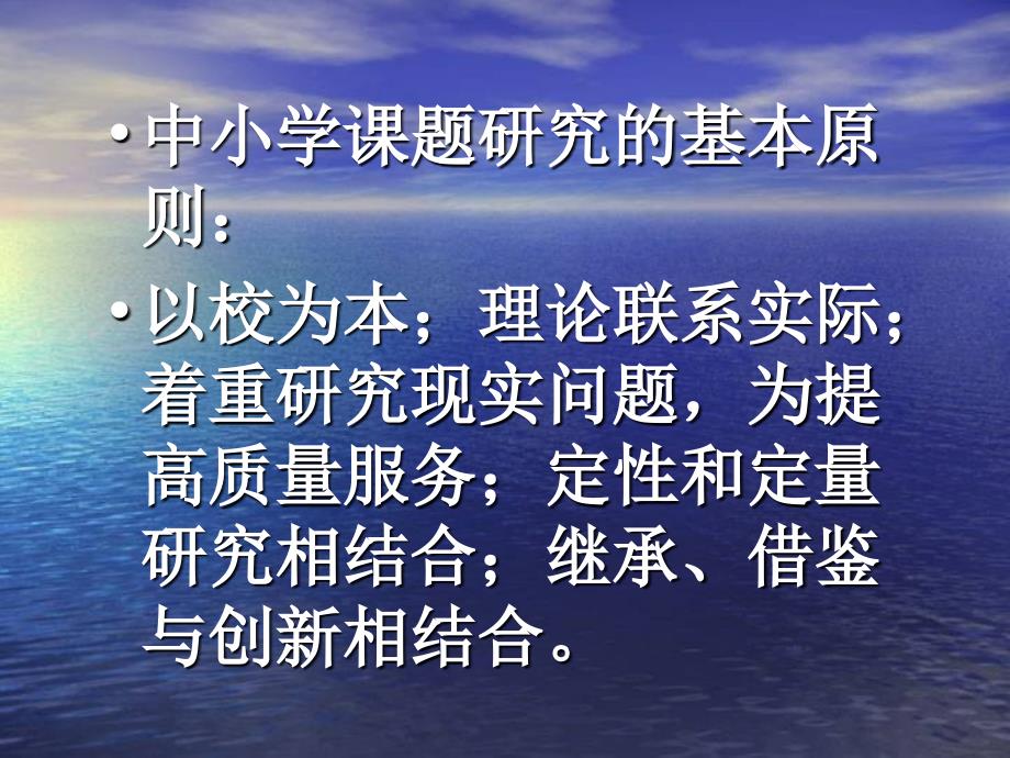 如何进行新课题研究.ppt_第3页