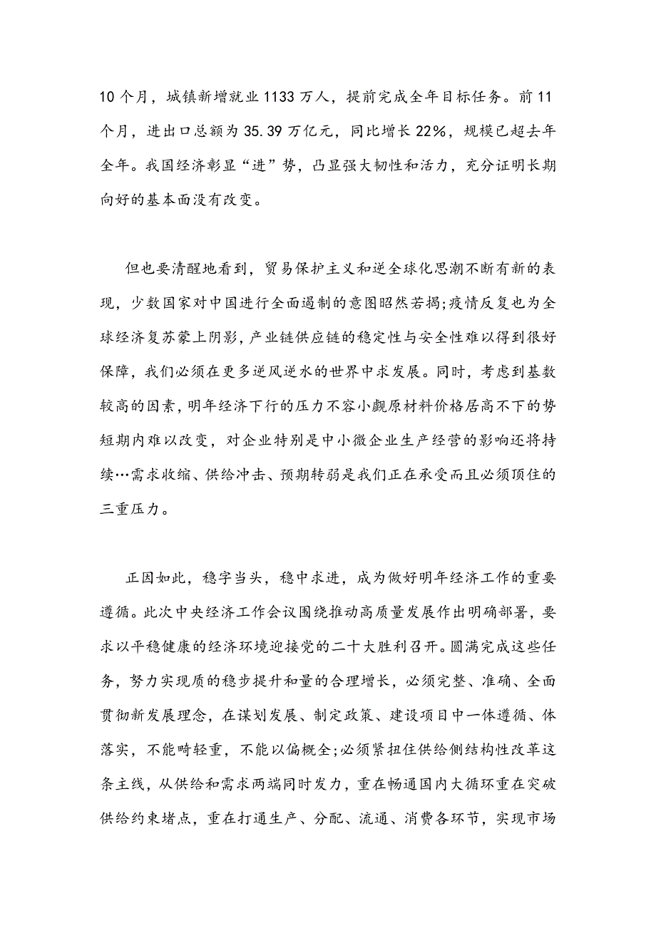 全面认真贯彻落实2021年中央经济工作会议精神心得体会发言稿共三篇.docx_第2页