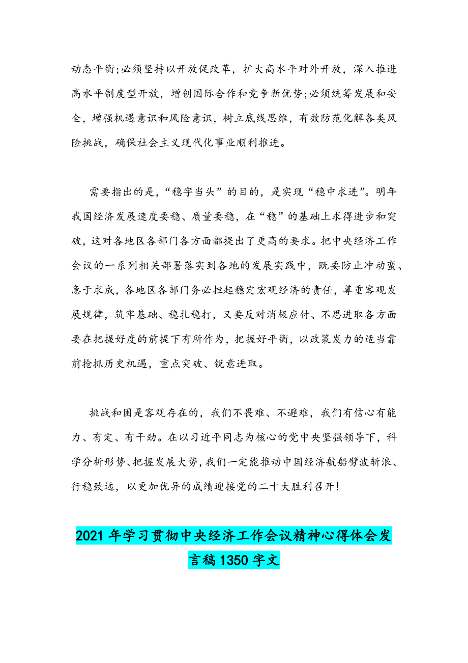 全面认真贯彻落实2021年中央经济工作会议精神心得体会发言稿共三篇.docx_第3页