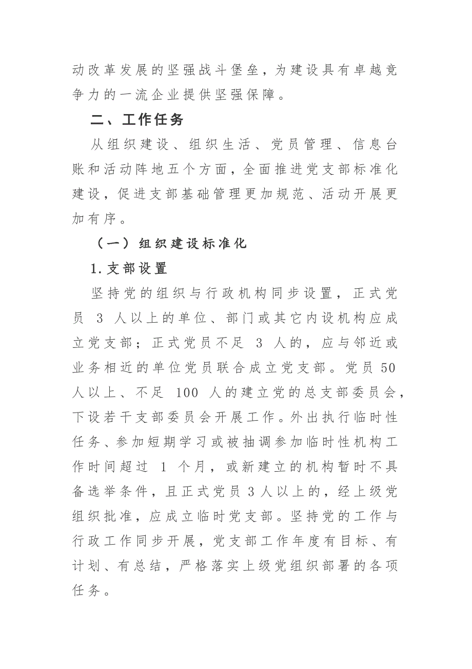 公司党支部党支部标准化建设实施方案.docx_第2页