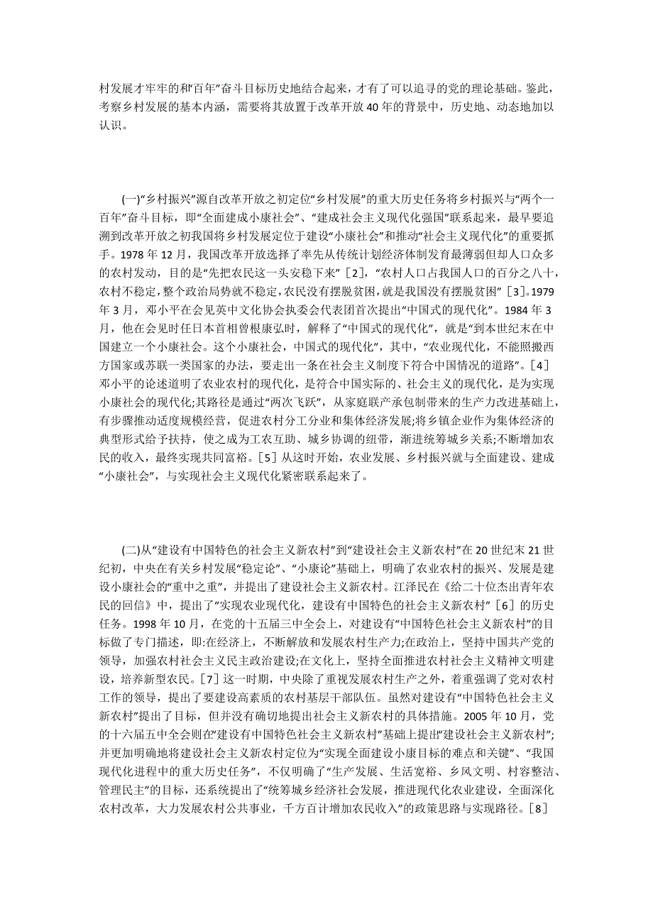 乡村发展的历程与经验启示.docx_第2页
