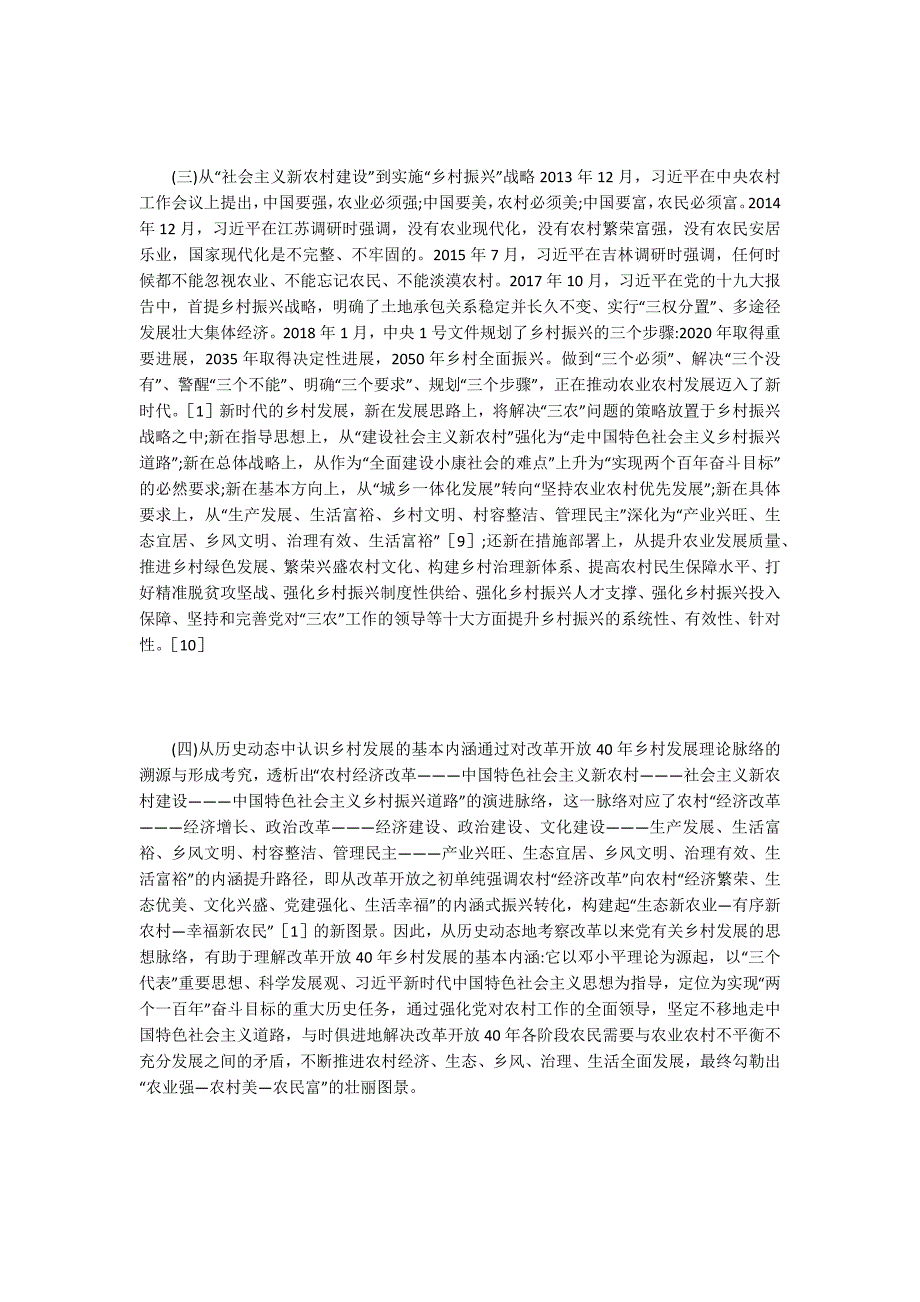 乡村发展的历程与经验启示.docx_第3页