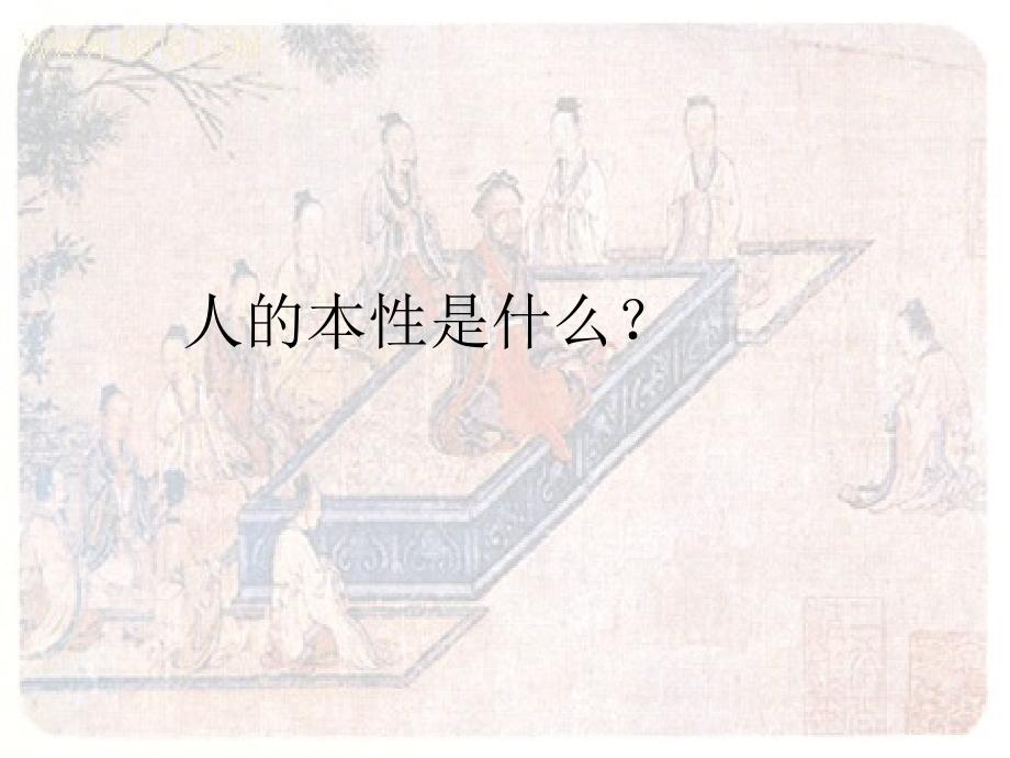 儒家思想之孟子荀子朱熹.ppt_第1页