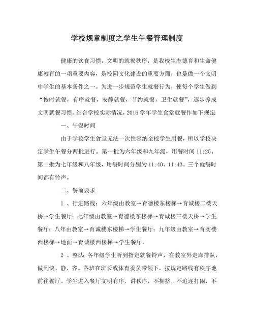 学校规章制度之学生午餐管理制度.doc