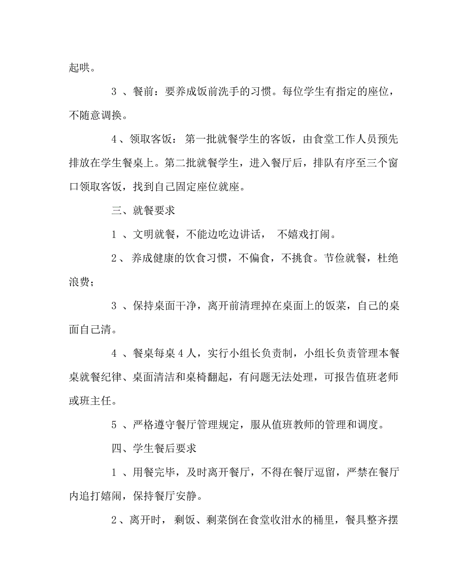 学校规章制度之学生午餐管理制度.doc_第2页