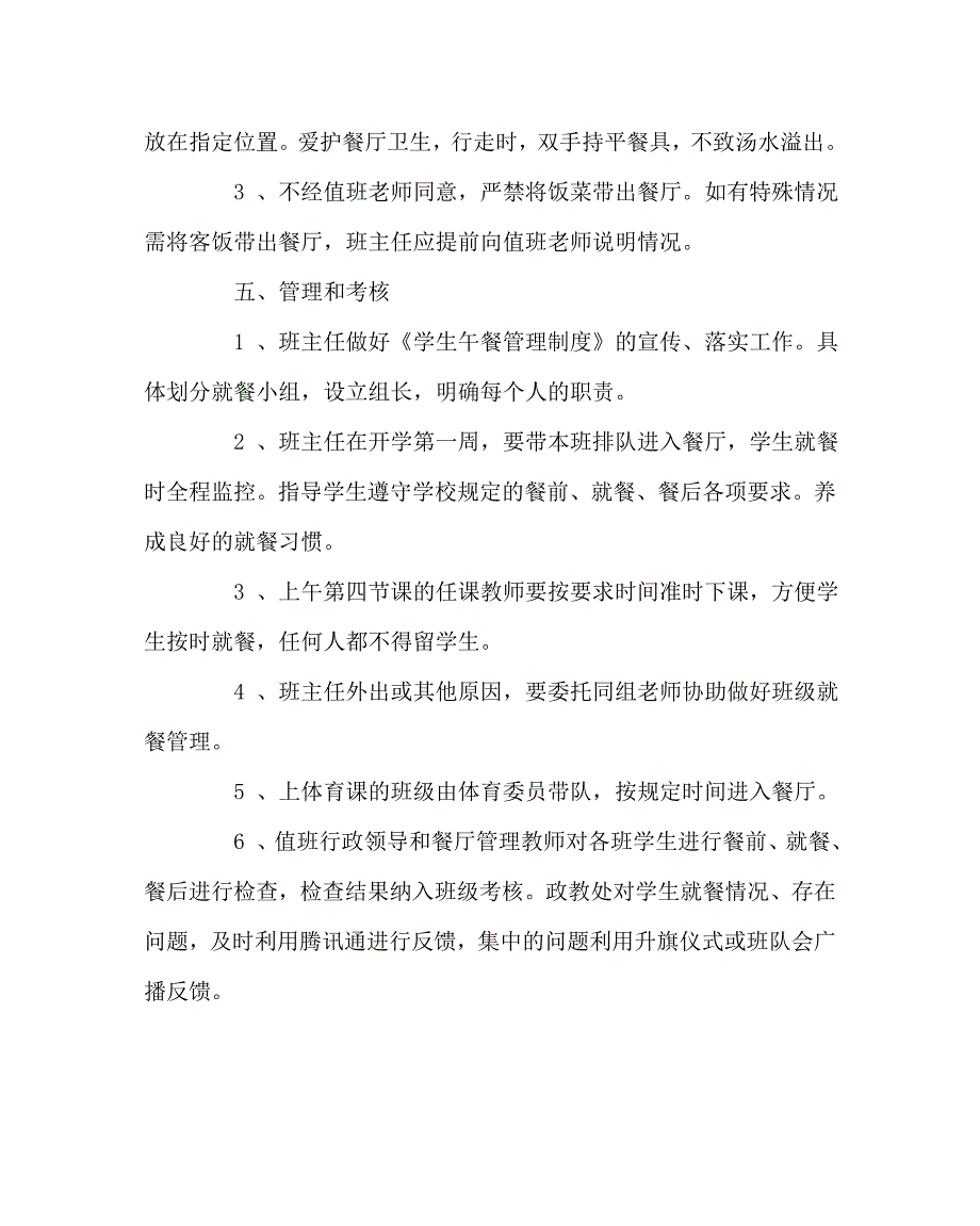 学校规章制度之学生午餐管理制度.doc_第3页