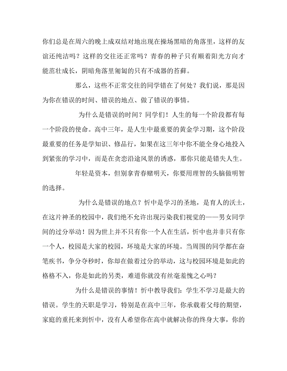 国旗下讲话稿之升旗献词让青在奋斗中闪光.doc_第2页