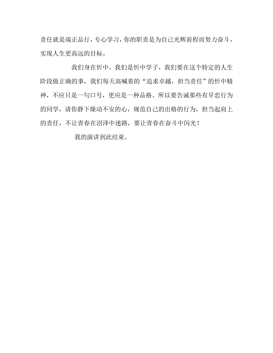 国旗下讲话稿之升旗献词让青在奋斗中闪光.doc_第3页