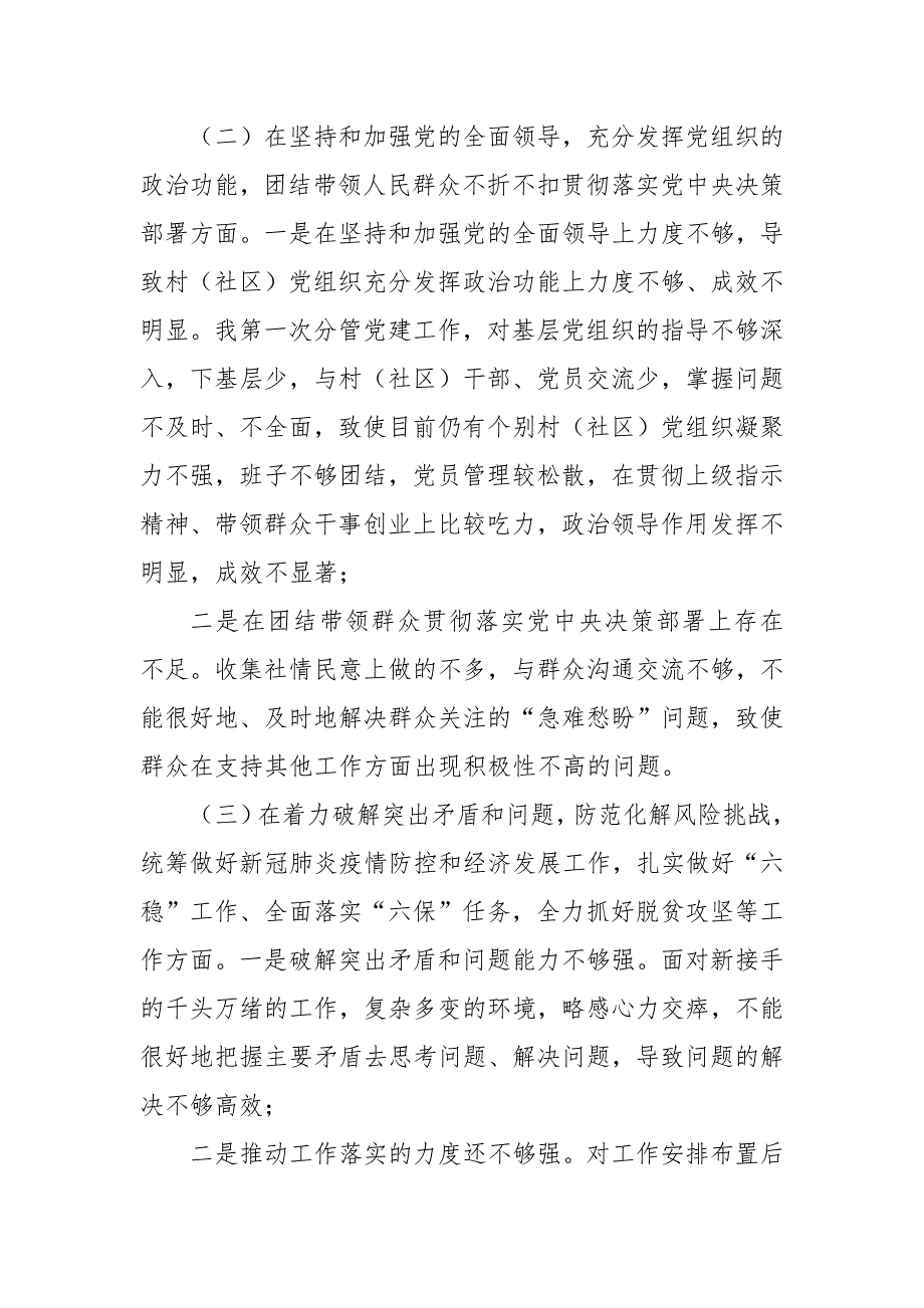 乡镇副书记民主生活会个人五个方面对照检查材料.docx_第2页