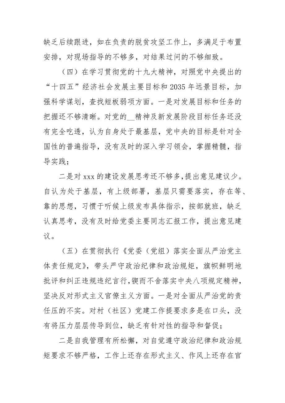 乡镇副书记民主生活会个人五个方面对照检查材料.docx_第3页