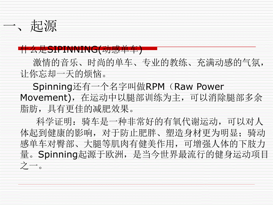 动感单车培训教程.PPT_第2页