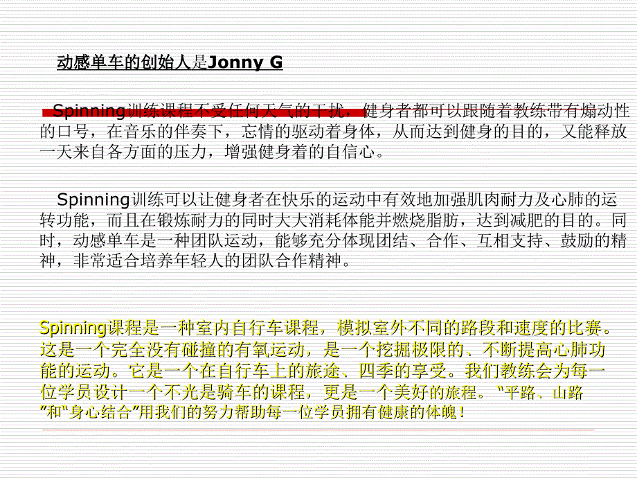 动感单车培训教程.PPT_第3页