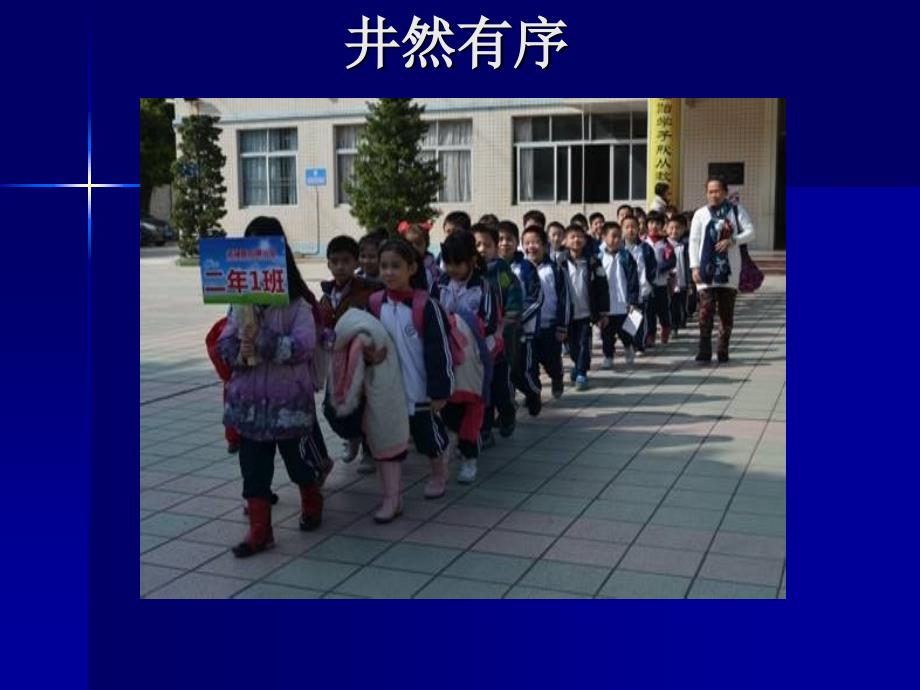 品格教育之井然有序.ppt_第3页
