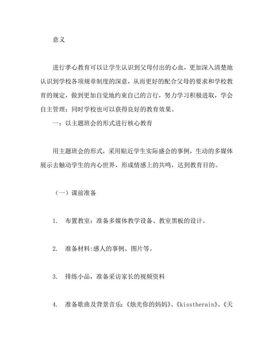 主题班会教案之饮水思源报亲恩主题班会.doc_第2页