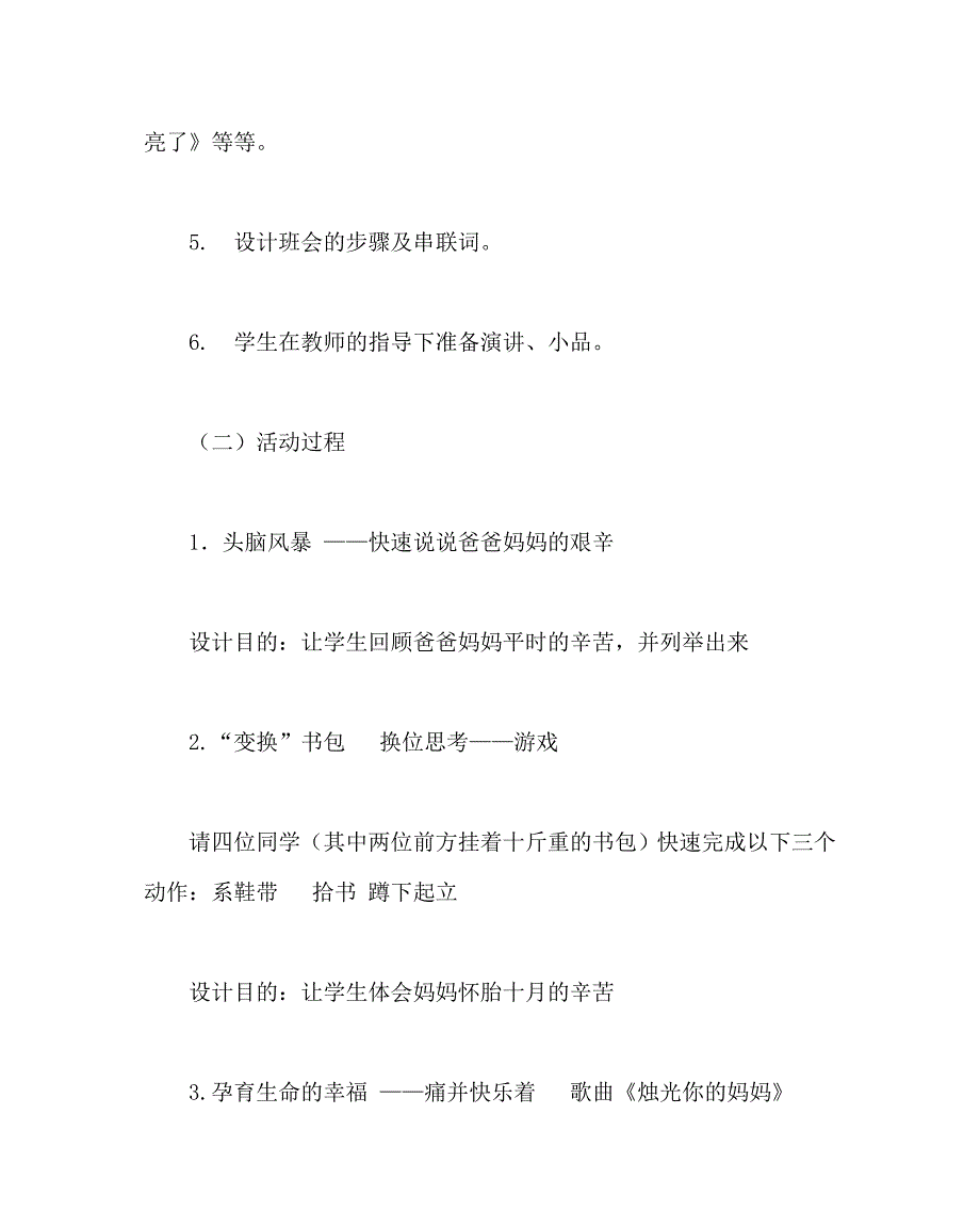 主题班会教案之饮水思源报亲恩主题班会.doc_第3页