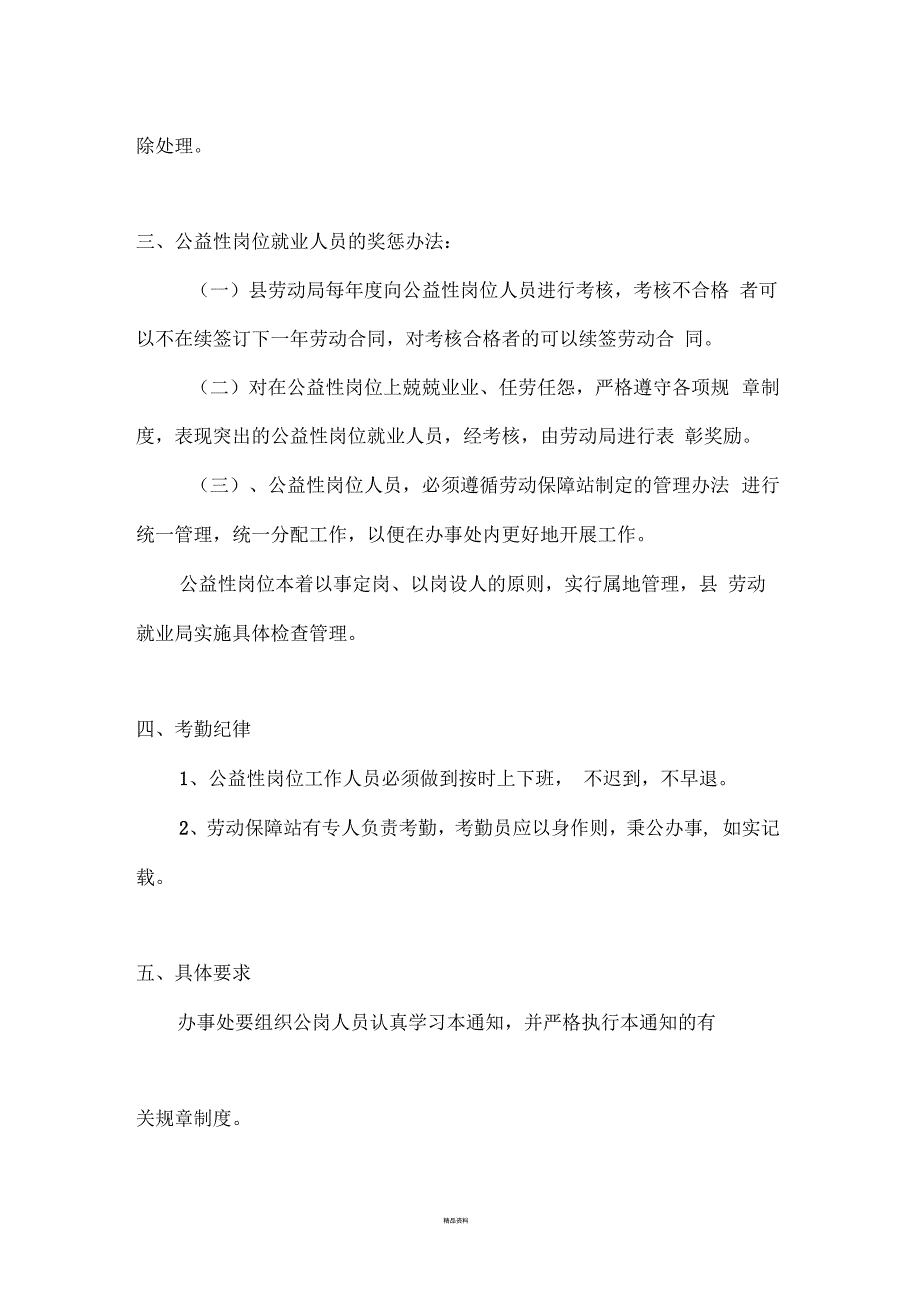 公益性岗位管理制度.docx_第2页