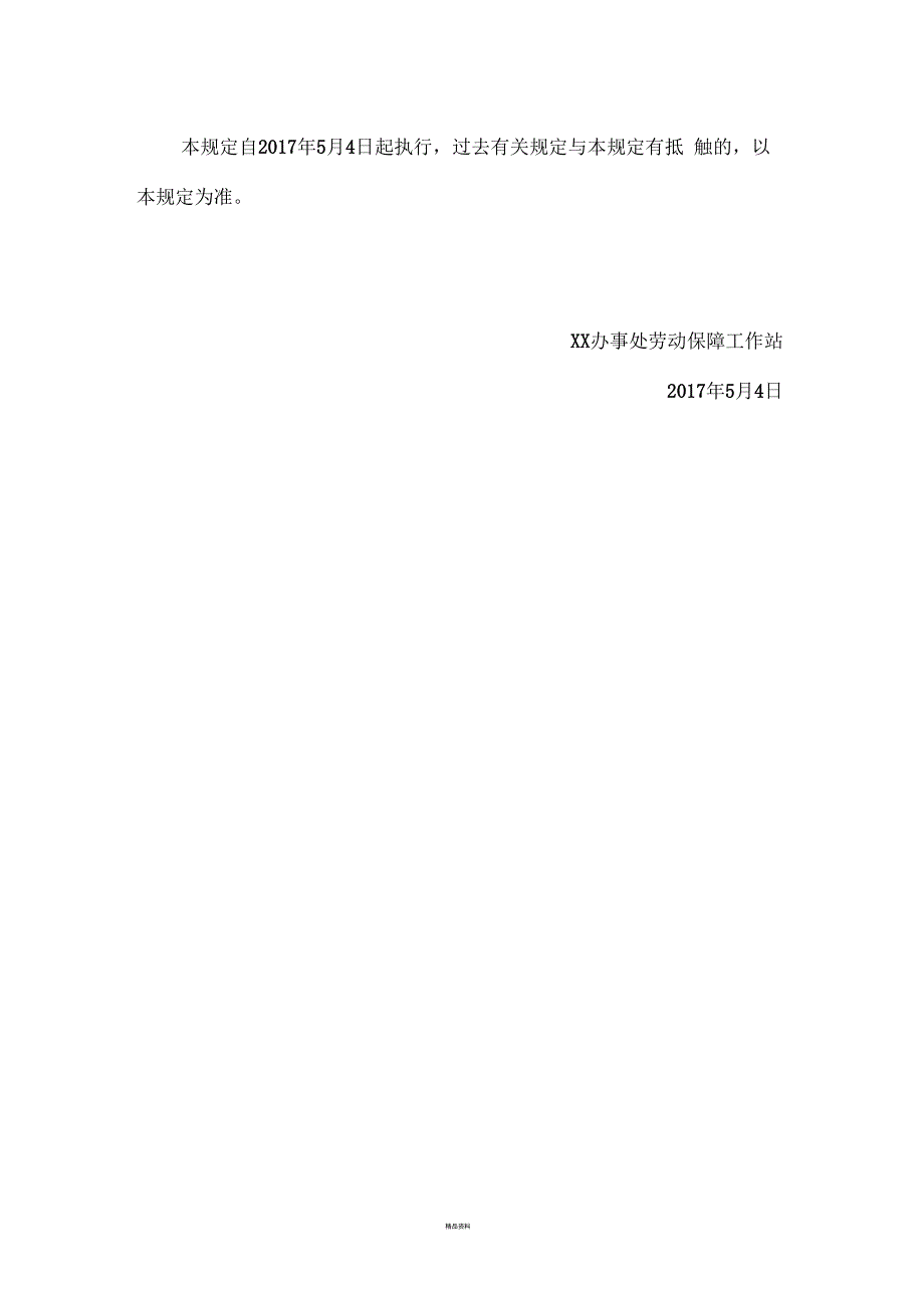 公益性岗位管理制度.docx_第3页