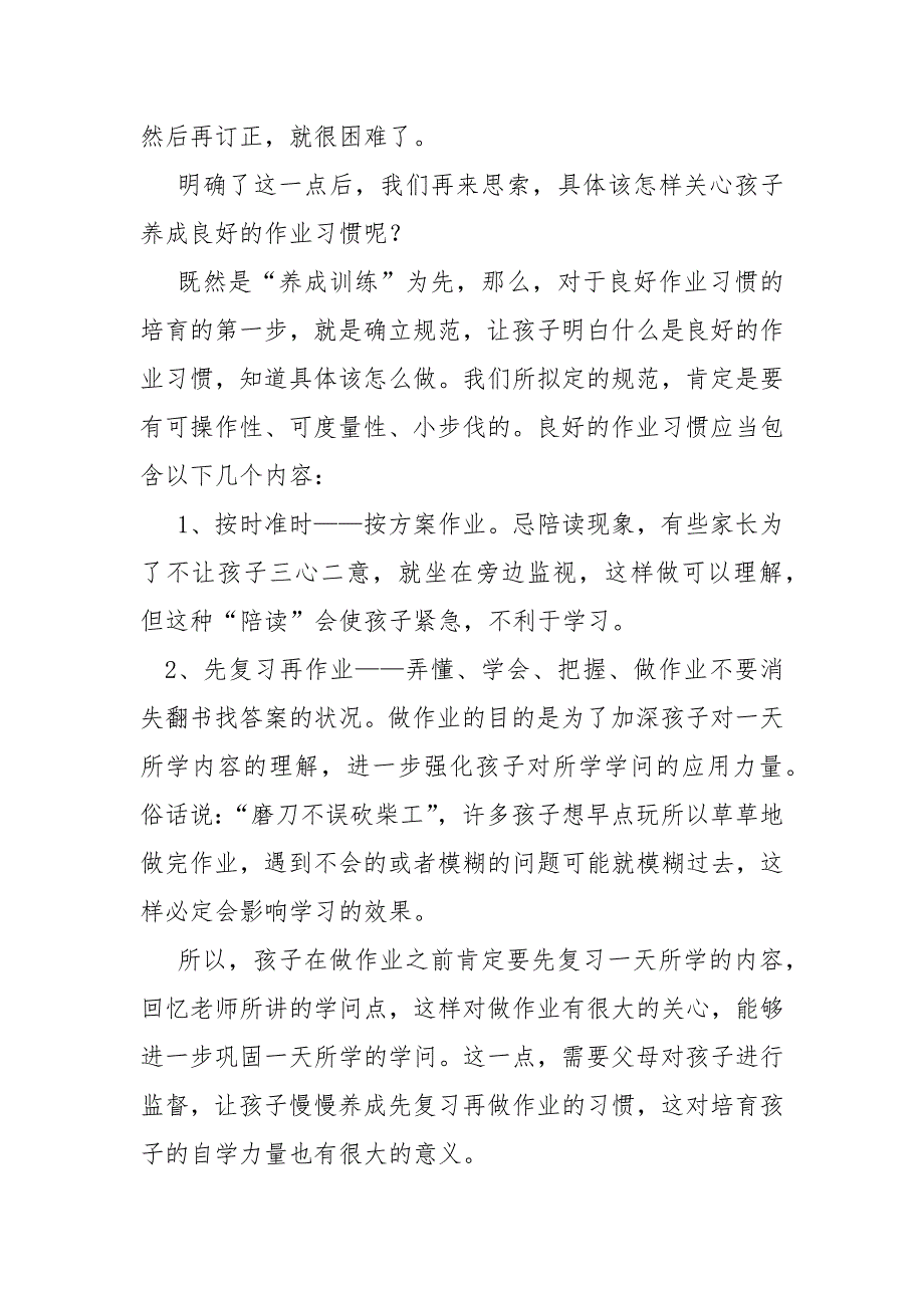 如何指导家长科学育儿.docx_第2页