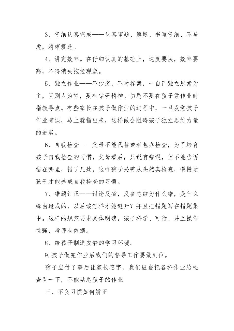 如何指导家长科学育儿.docx_第3页