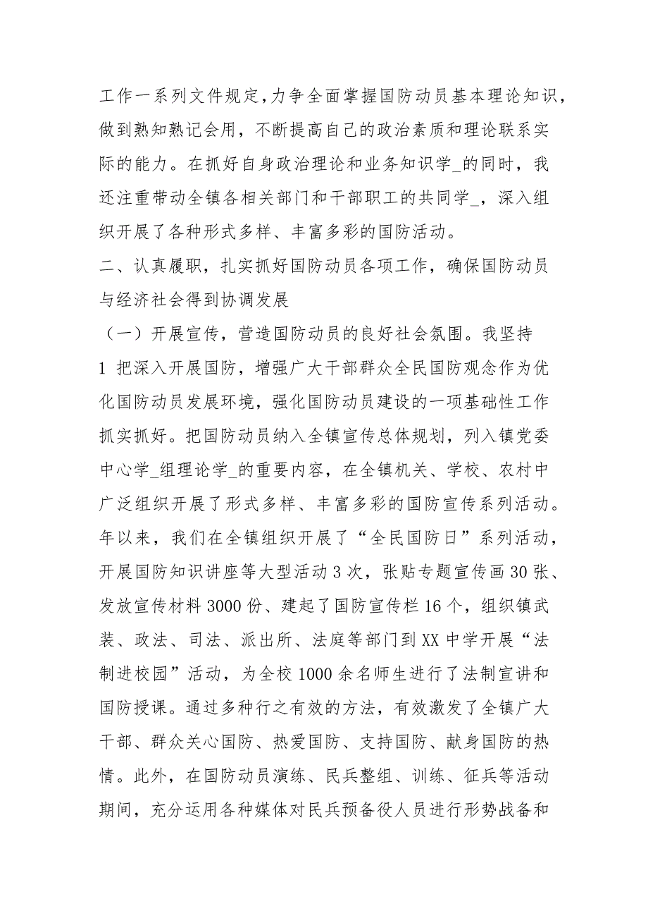 国防动员工作述职报告共6篇.docx_第2页