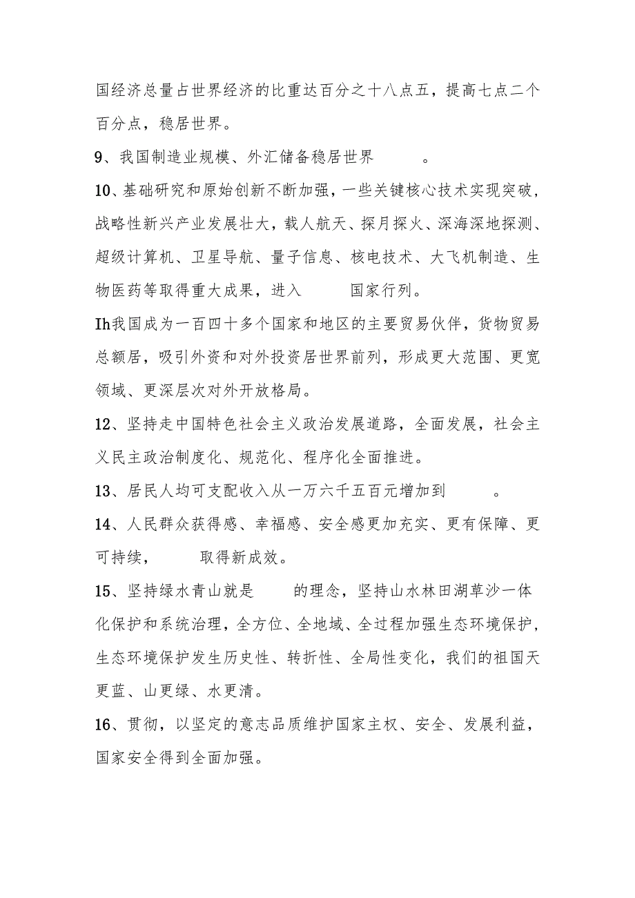 2025年发展对象、入党积极分子结业考试题库及答案.docx_第2页