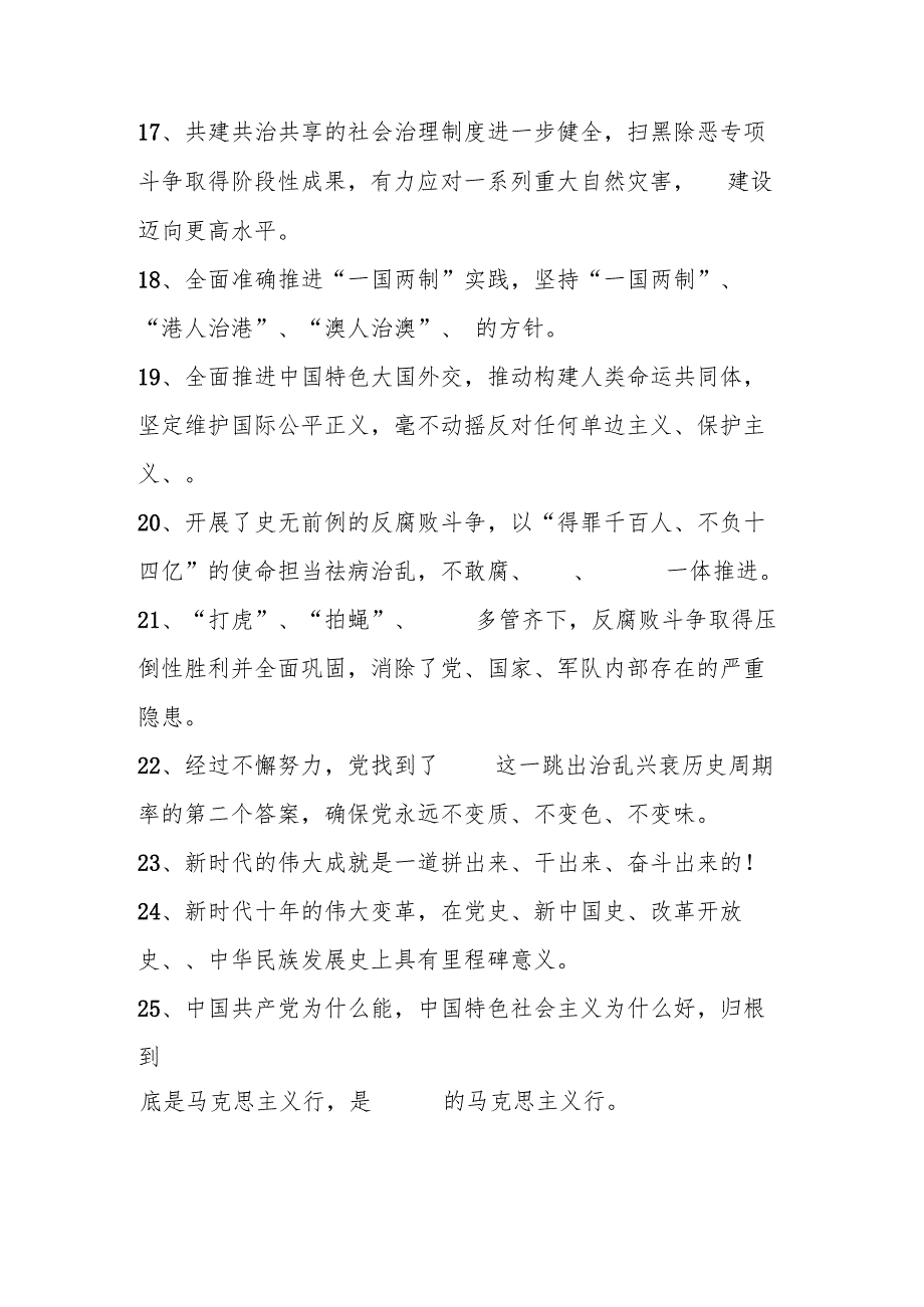 2025年发展对象、入党积极分子结业考试题库及答案.docx_第3页