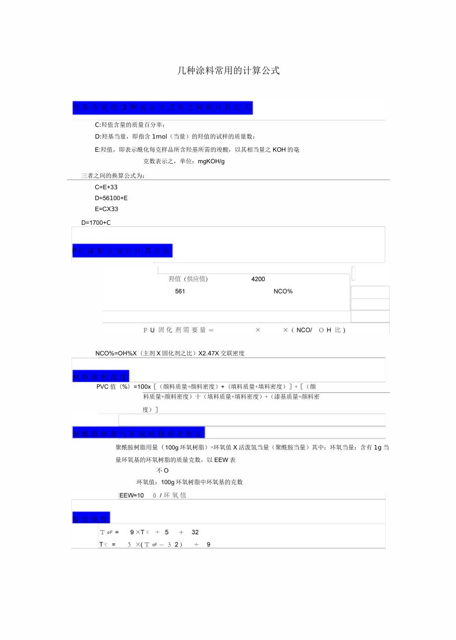 几种涂料常用的计算公式.docx_第3页