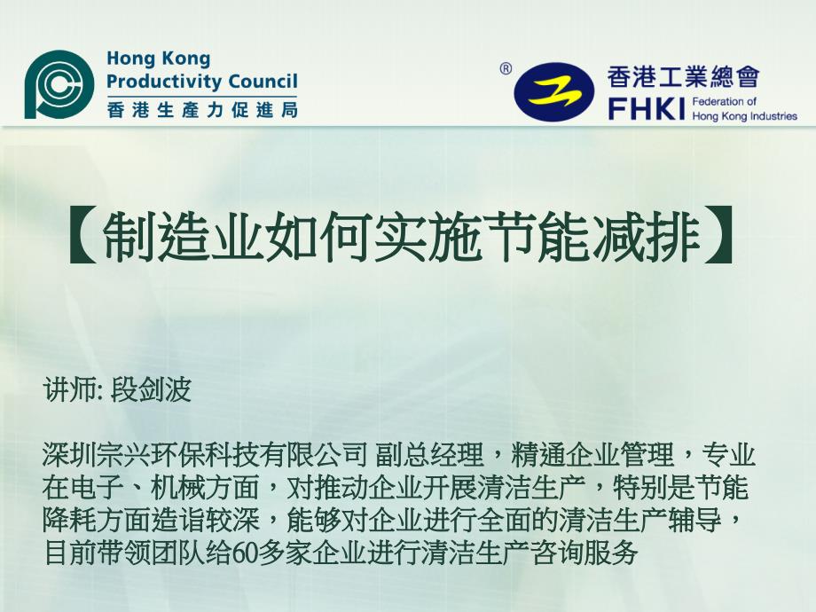 制造业如何节能降耗.ppt_第1页