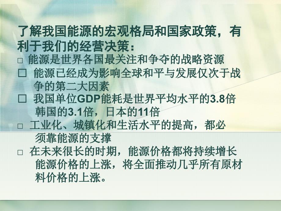 制造业如何节能降耗.ppt_第2页
