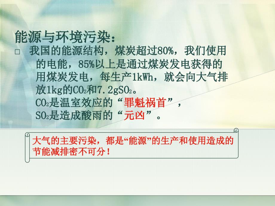 制造业如何节能降耗.ppt_第3页