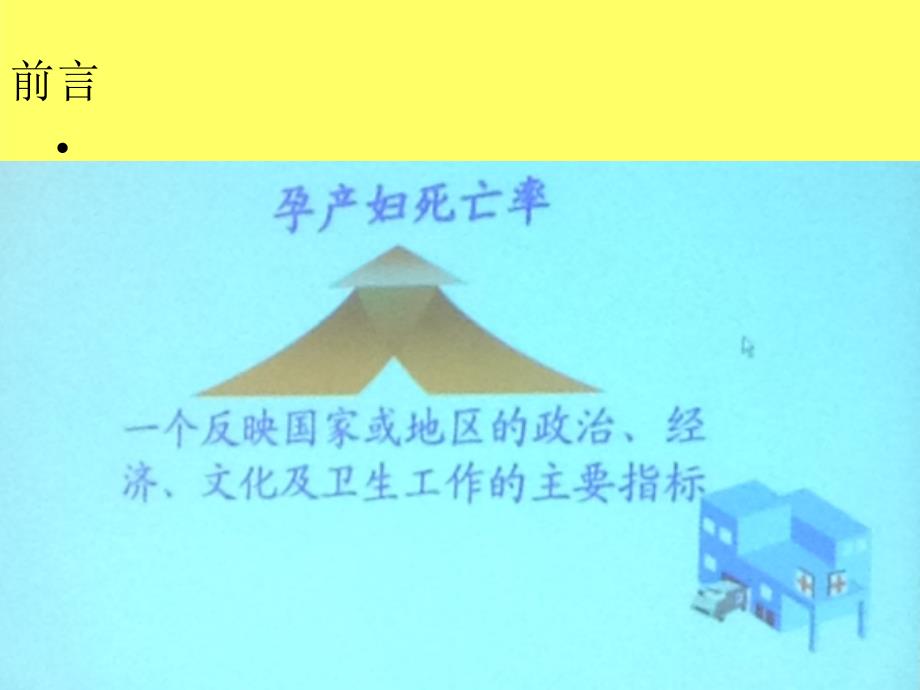 产科危重症的护理策略ppt课件.ppt_第3页
