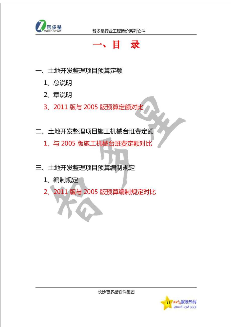 土地开发整理项目预算定额标准完整.doc_第2页