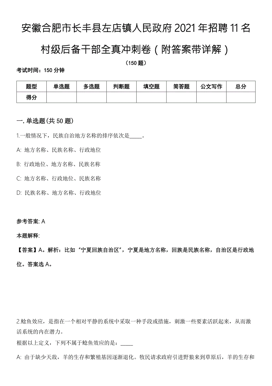 安徽合肥市长丰县左店镇人民政府2021年招聘11名村级后备干部全真冲刺卷第十一期附答案带详解.docx_第1页