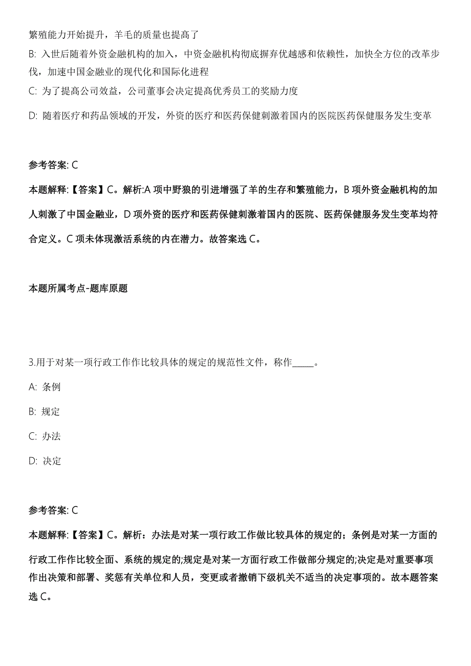 安徽合肥市长丰县左店镇人民政府2021年招聘11名村级后备干部全真冲刺卷第十一期附答案带详解.docx_第2页