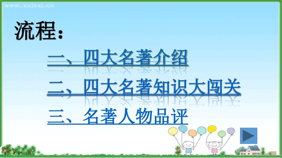 四大名著读书交流会ppt课件.ppt_第2页