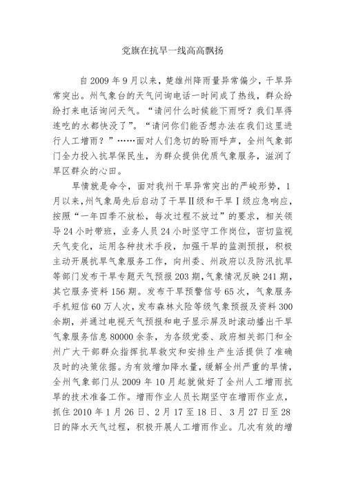 党旗在抗旱一线高高飘扬.doc