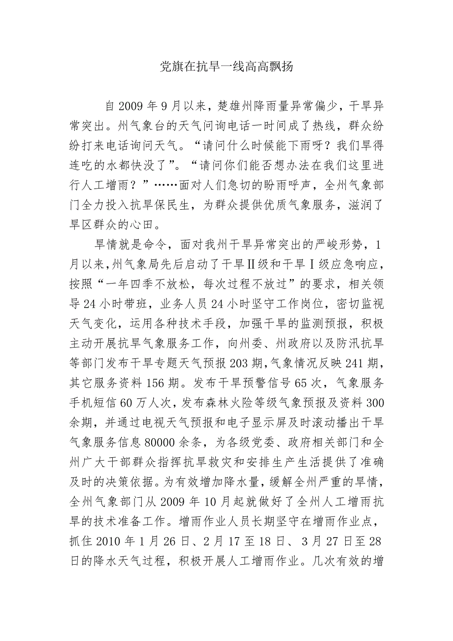 党旗在抗旱一线高高飘扬.doc_第1页