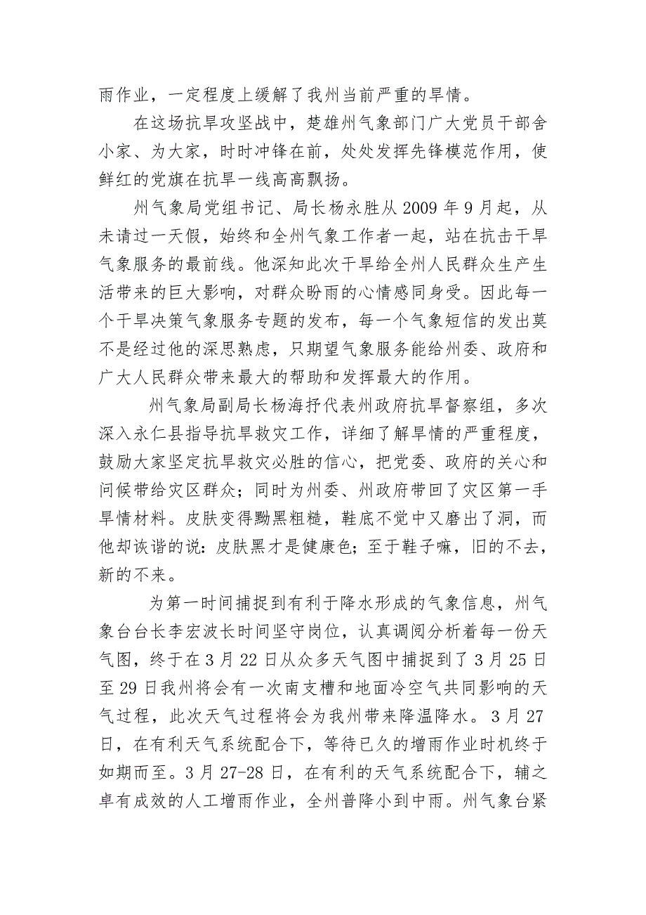 党旗在抗旱一线高高飘扬.doc_第2页