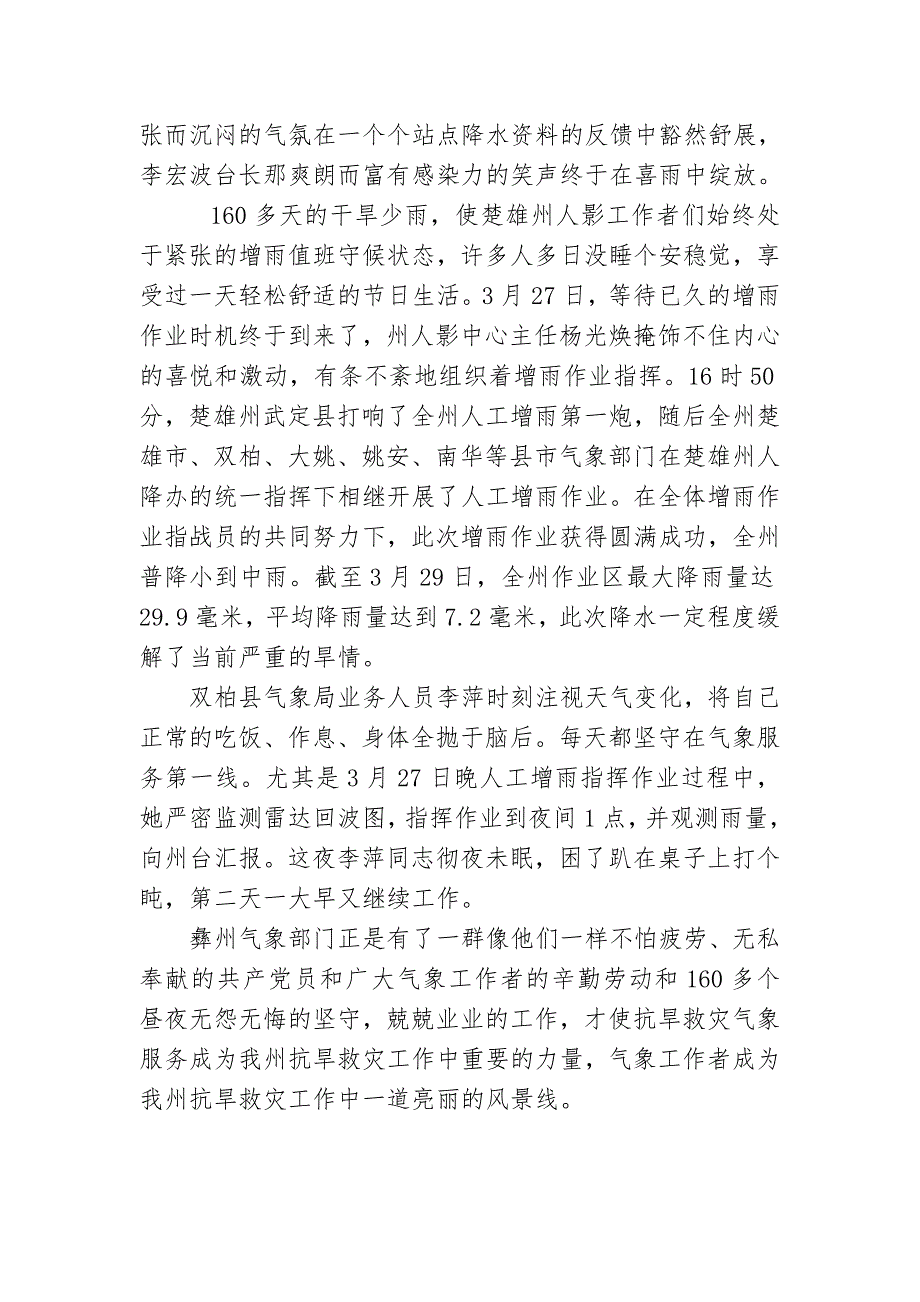 党旗在抗旱一线高高飘扬.doc_第3页