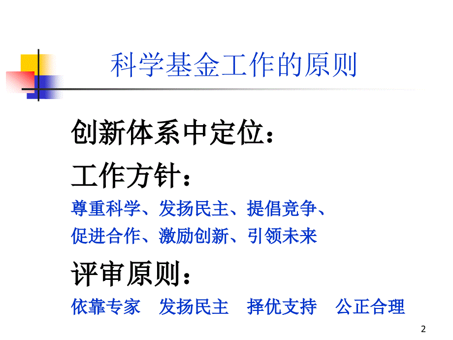 国家自然科学基金评审流程及时间节点.ppt_第2页
