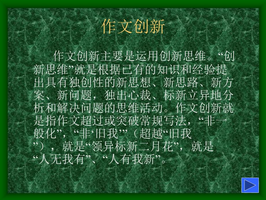 中考作文指导之文体创新课件.ppt_第1页