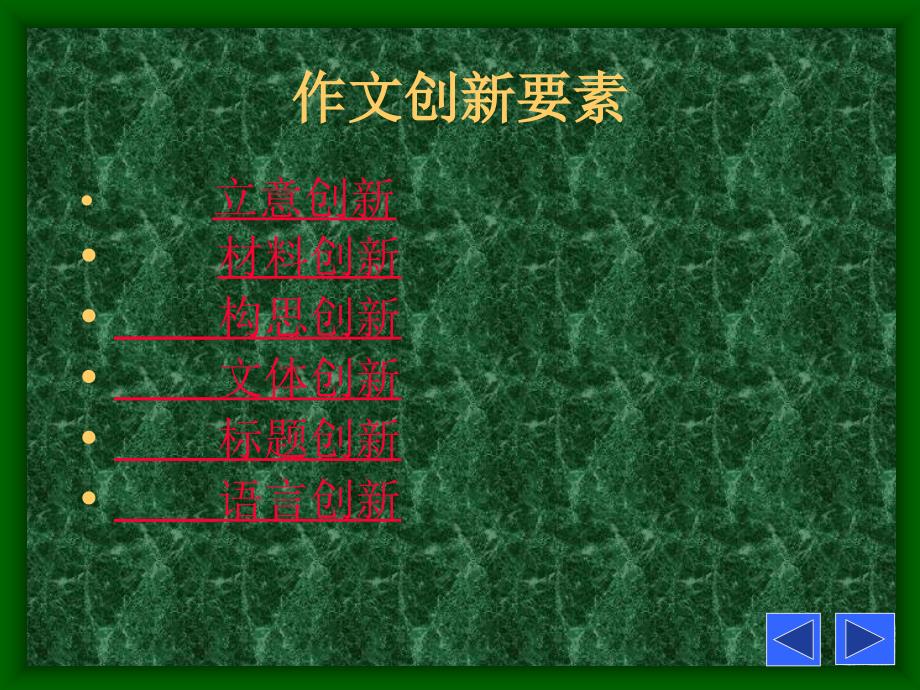 中考作文指导之文体创新课件.ppt_第2页