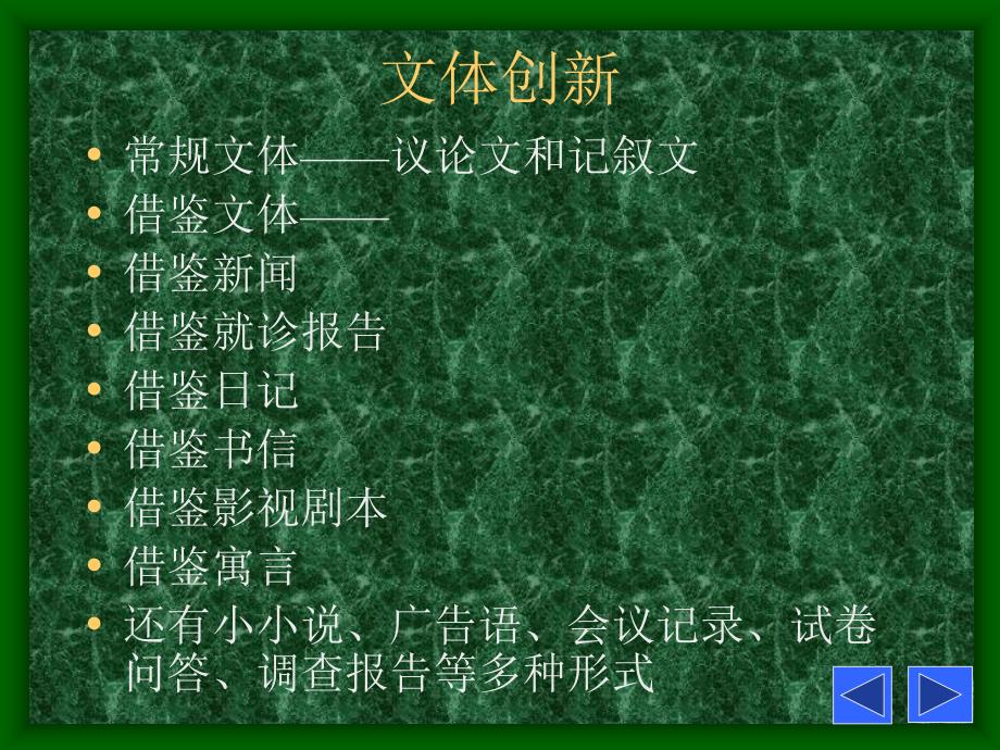 中考作文指导之文体创新课件.ppt_第3页