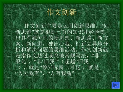 中考作文指导之文体创新课件.ppt