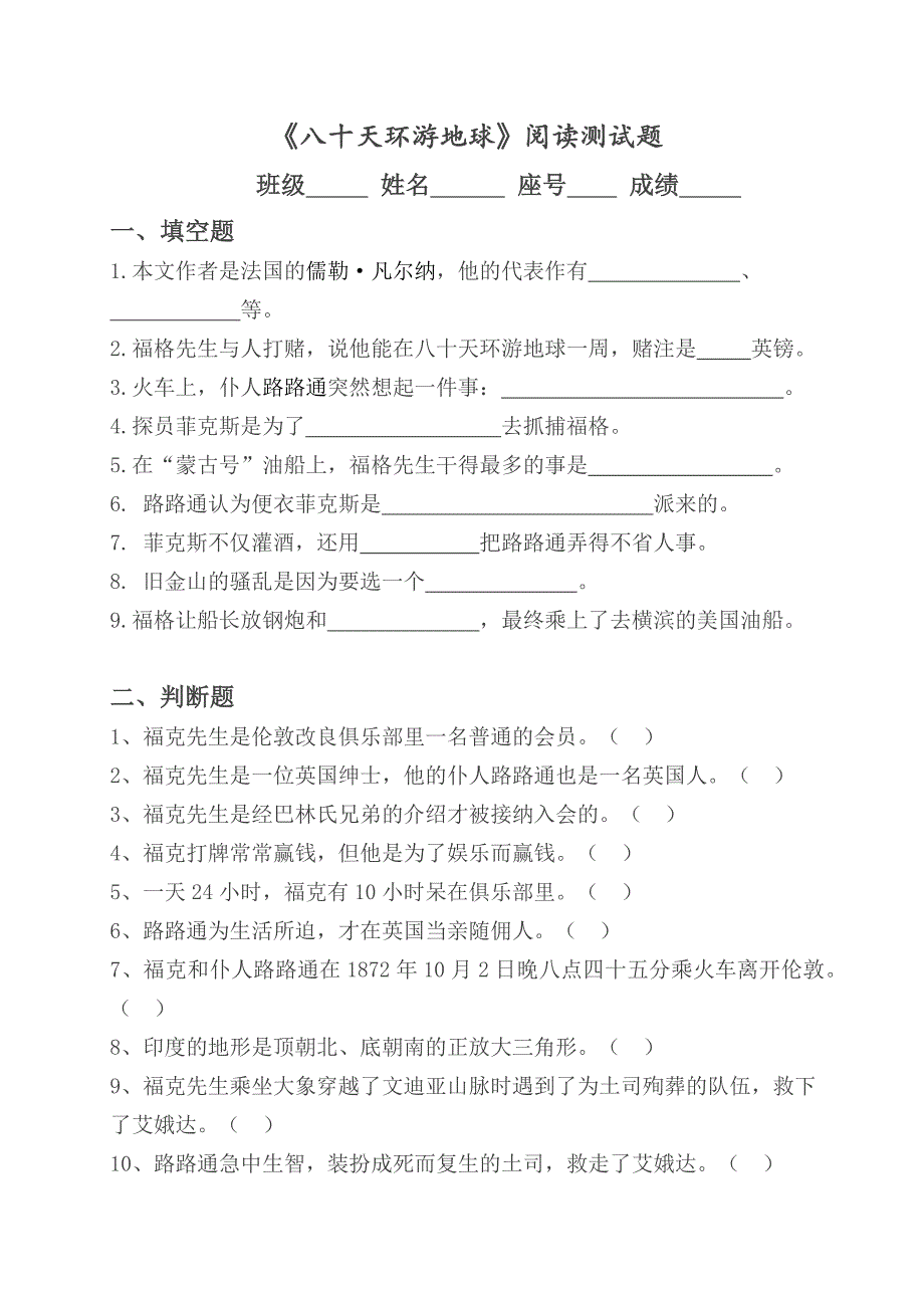 八十天环游地球阅读测试题及答案.doc_第1页