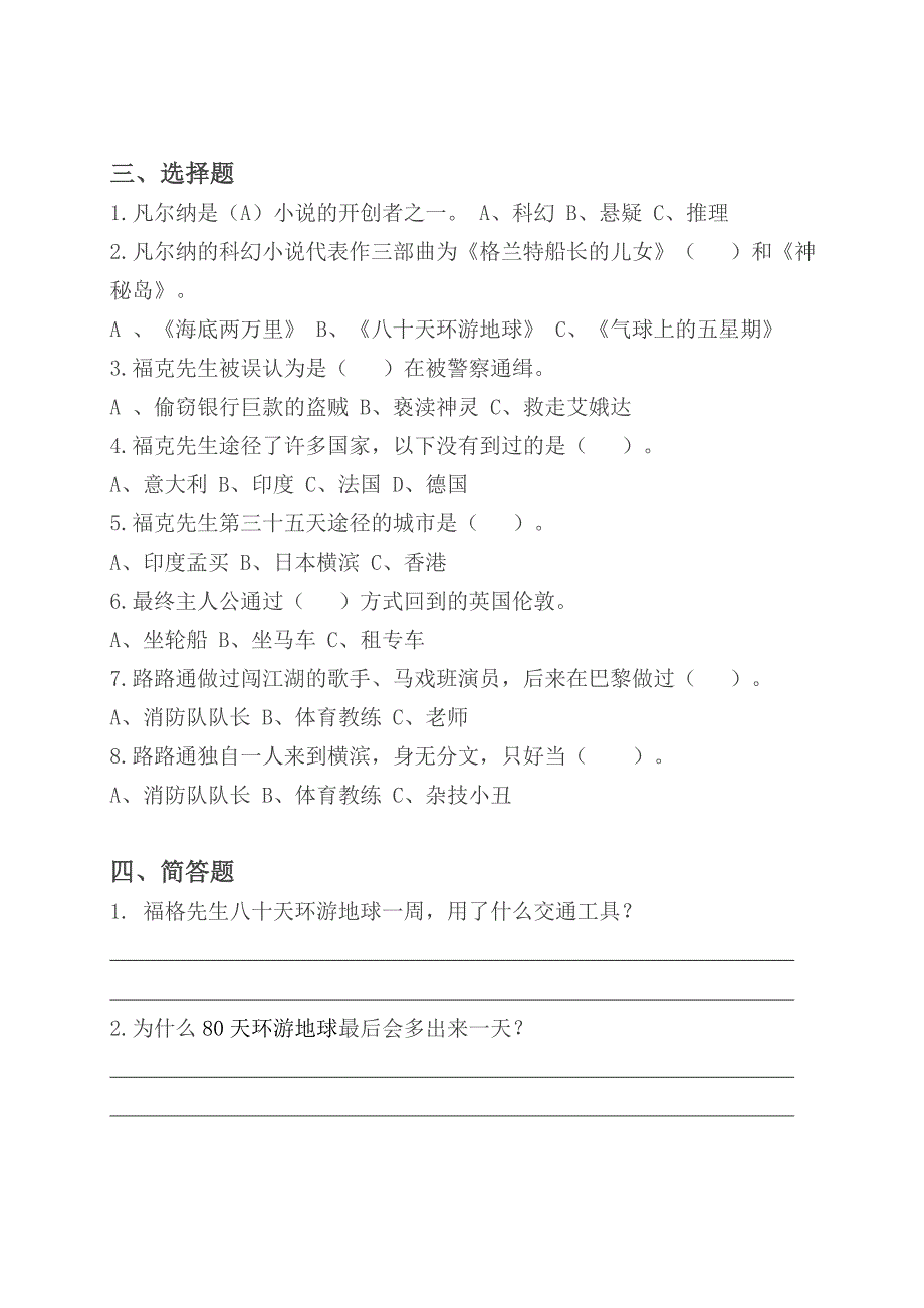 八十天环游地球阅读测试题及答案.doc_第2页