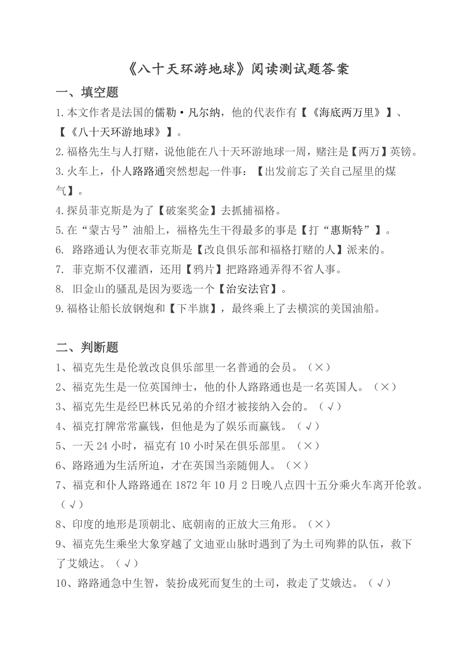 八十天环游地球阅读测试题及答案.doc_第3页