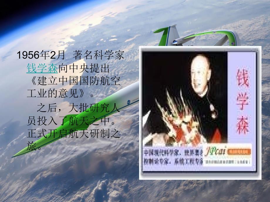 中国航天的发展史42712.ppt_第2页