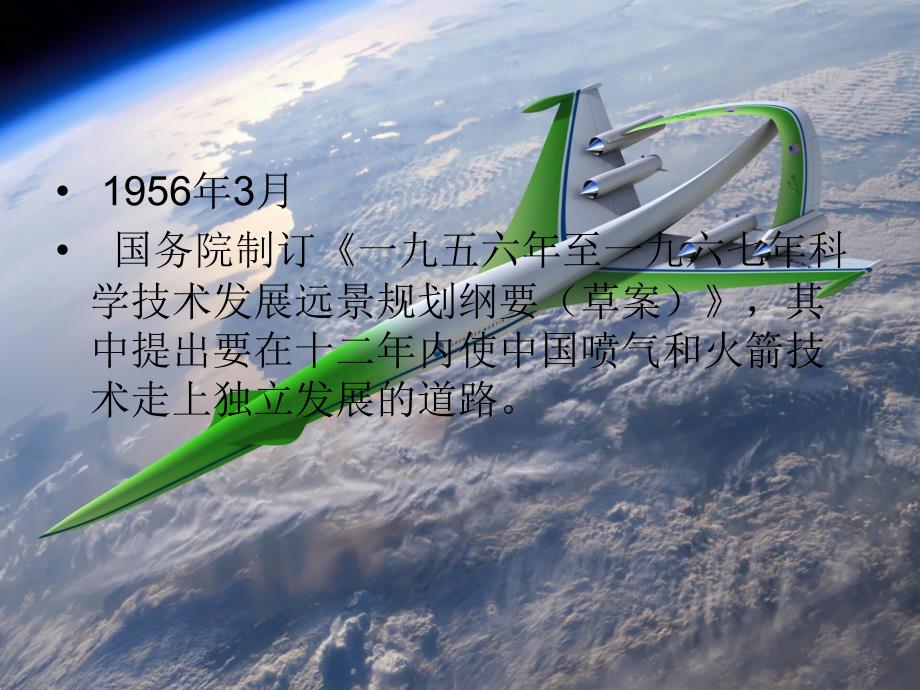 中国航天的发展史42712.ppt_第3页