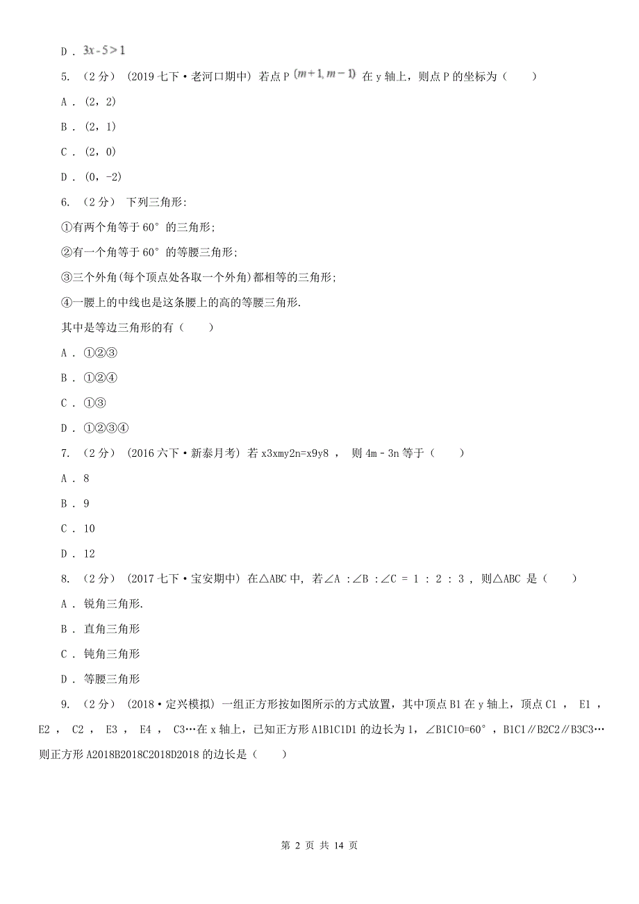北京市2021版八年级下学期数学期中考试试卷B卷.doc_第2页